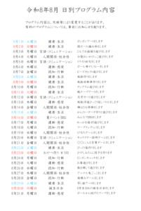 スクリーンショット 2026-08-07 094912